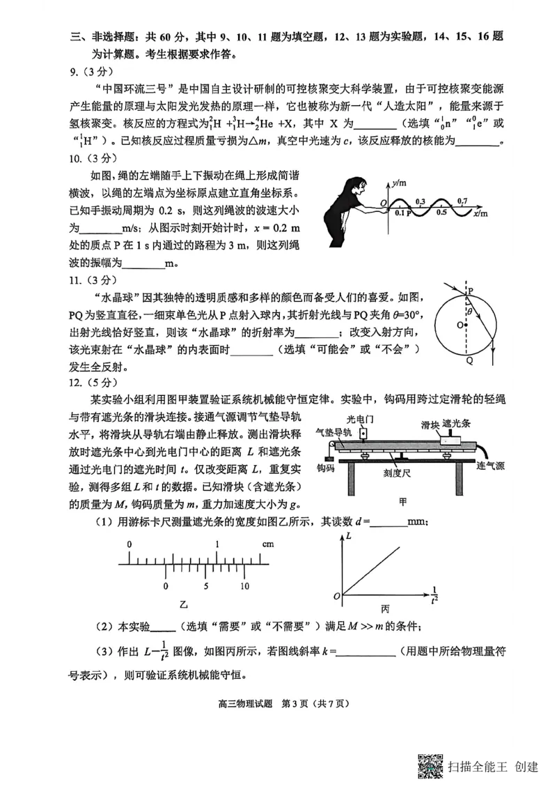 2026届福建省泉州市高三上学期一模物理试题_2025年9月_250917福建省泉州市2026届高三上学期质量监测（一）（全科）_福建省泉州市2026届高三上学期质量监测（一）物理