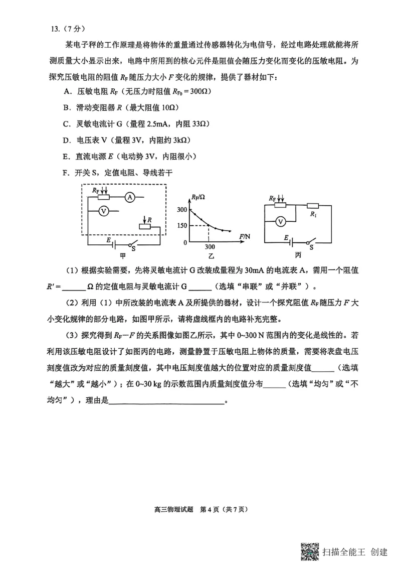 2026届福建省泉州市高三上学期一模物理试题_2025年9月_250917福建省泉州市2026届高三上学期质量监测（一）（全科）_福建省泉州市2026届高三上学期质量监测（一）物理