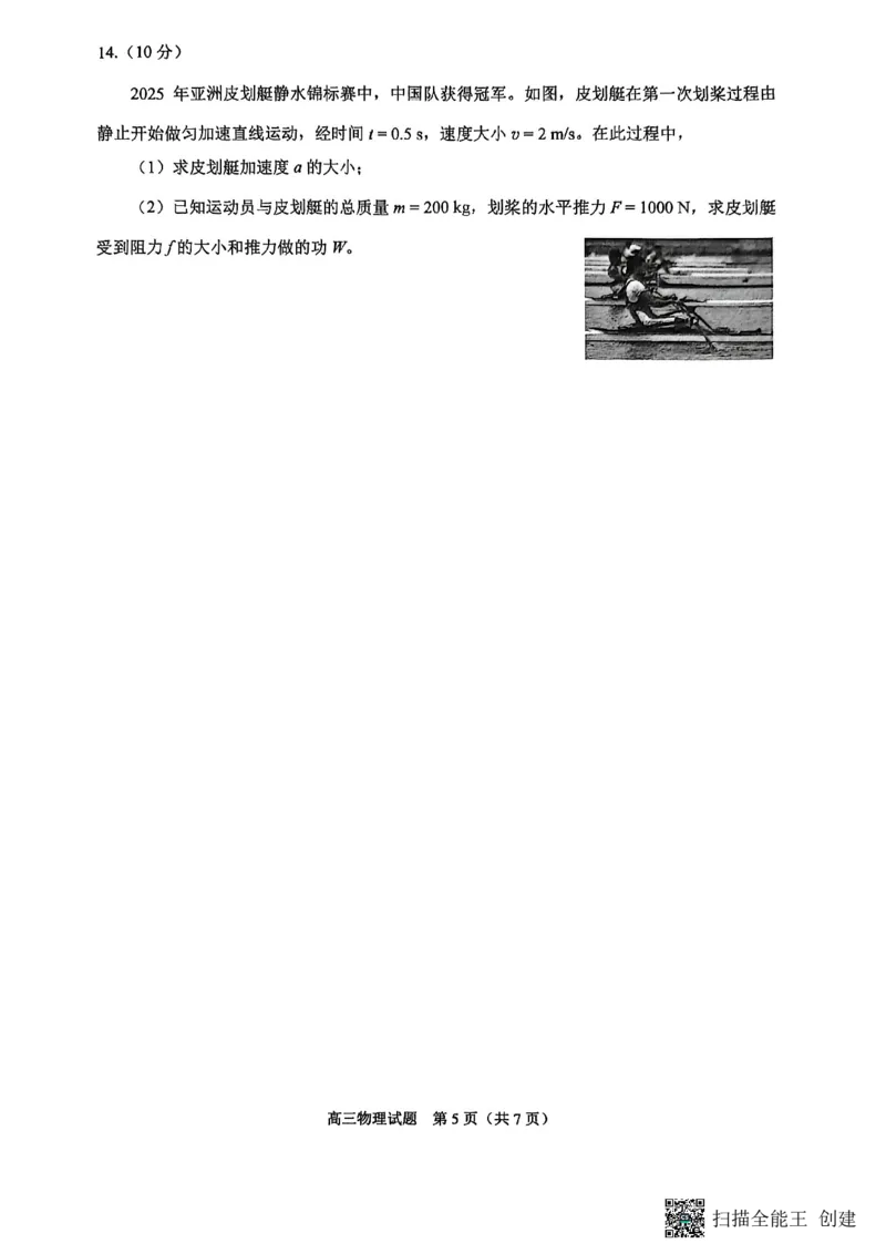 2026届福建省泉州市高三上学期一模物理试题_2025年9月_250917福建省泉州市2026届高三上学期质量监测（一）（全科）_福建省泉州市2026届高三上学期质量监测（一）物理
