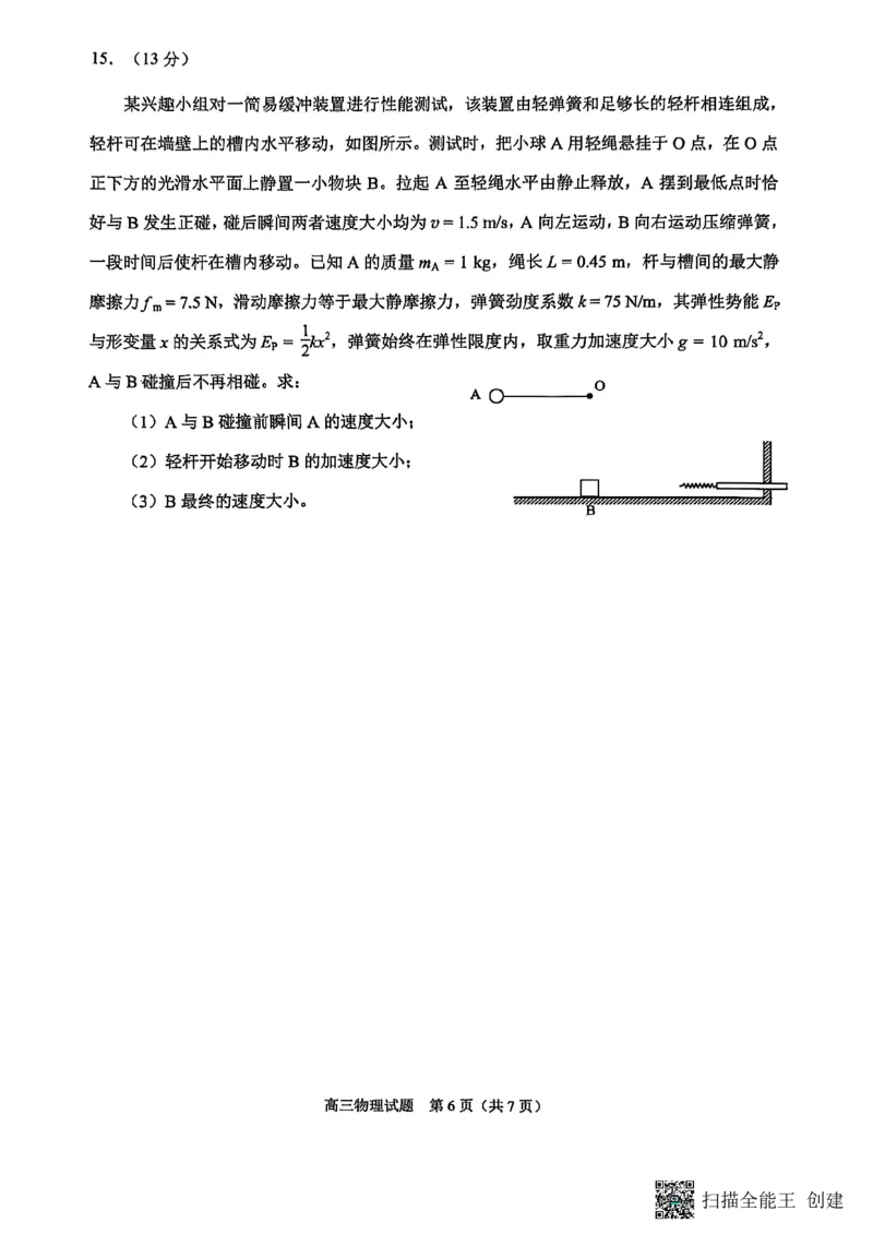 2026届福建省泉州市高三上学期一模物理试题_2025年9月_250917福建省泉州市2026届高三上学期质量监测（一）（全科）_福建省泉州市2026届高三上学期质量监测（一）物理
