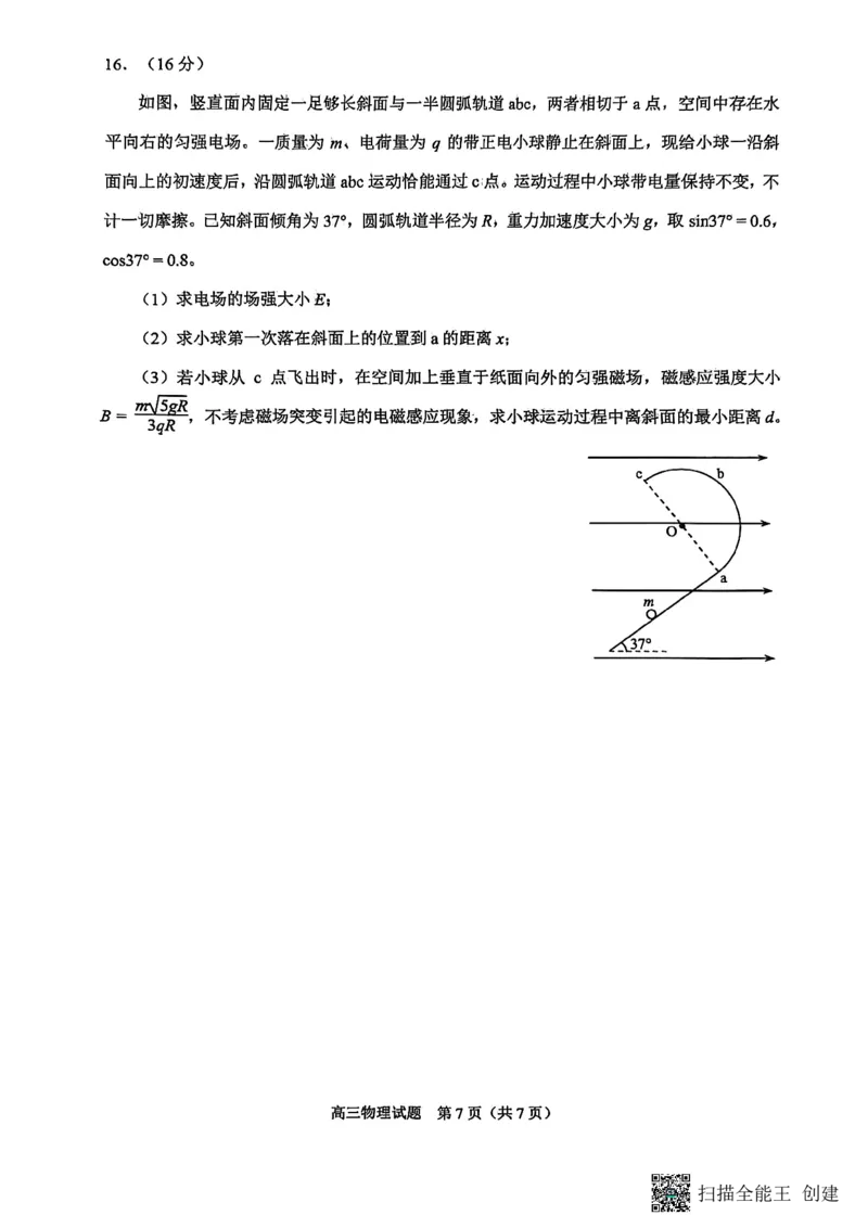 2026届福建省泉州市高三上学期一模物理试题_2025年9月_250917福建省泉州市2026届高三上学期质量监测（一）（全科）_福建省泉州市2026届高三上学期质量监测（一）物理