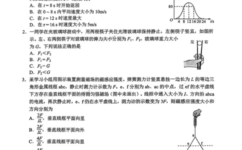2026届福建省泉州市高三上学期一模物理试题_2025年9月_250917福建省泉州市2026届高三上学期质量监测（一）（全科）_福建省泉州市2026届高三上学期质量监测（一）物理