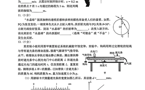 2026届福建省泉州市高三上学期一模物理试题_2025年9月_250917福建省泉州市2026届高三上学期质量监测（一）（全科）_福建省泉州市2026届高三上学期质量监测（一）物理