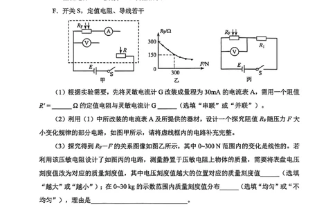 2026届福建省泉州市高三上学期一模物理试题_2025年9月_250917福建省泉州市2026届高三上学期质量监测（一）（全科）_福建省泉州市2026届高三上学期质量监测（一）物理
