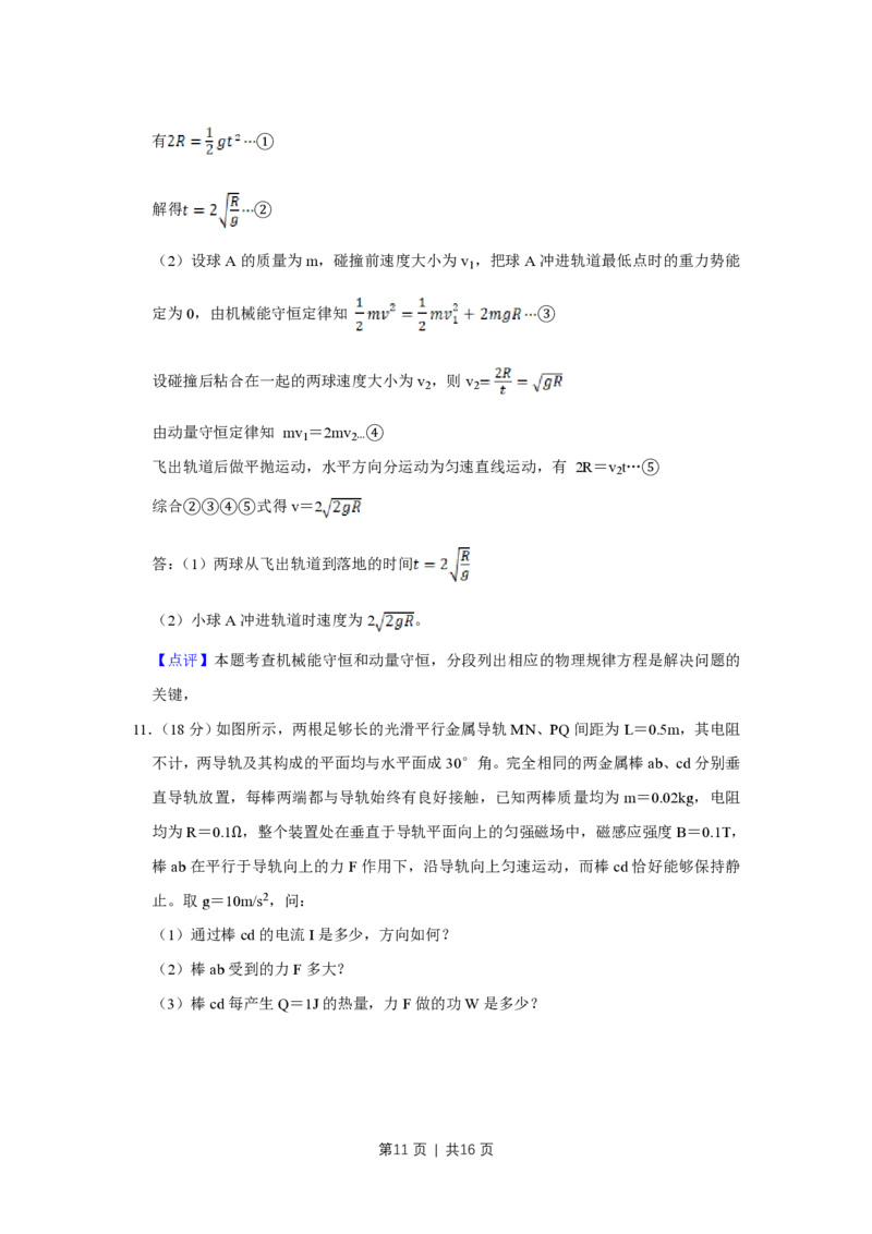 2011年高考物理真题（天津）（解析卷）_物理历年高考真题_新&middot;PDF版2008-2025&middot;高考物理真题_物理（按年份分类）2008-2025_2011&middot;高考物理真题