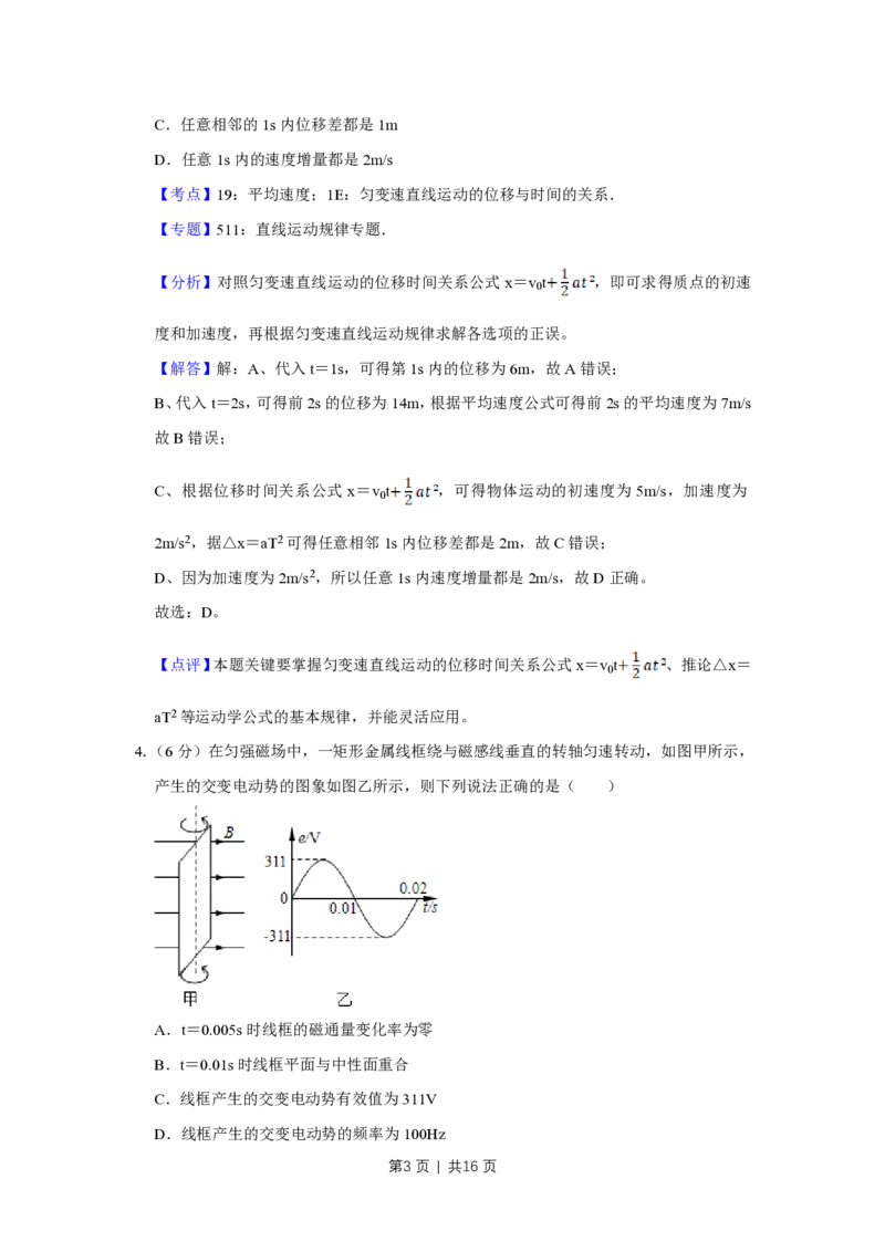 2011年高考物理真题（天津）（解析卷）_物理历年高考真题_新&middot;PDF版2008-2025&middot;高考物理真题_物理（按年份分类）2008-2025_2011&middot;高考物理真题