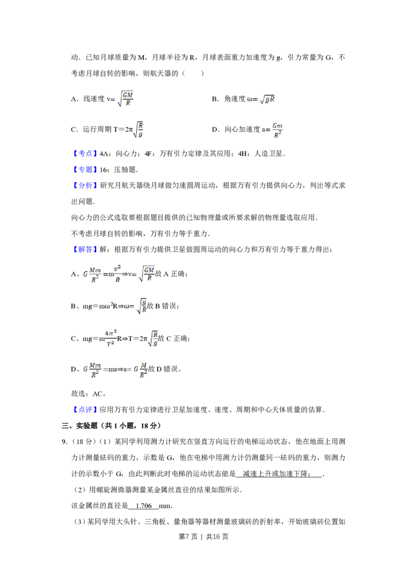 2011年高考物理真题（天津）（解析卷）_物理历年高考真题_新&middot;PDF版2008-2025&middot;高考物理真题_物理（按年份分类）2008-2025_2011&middot;高考物理真题