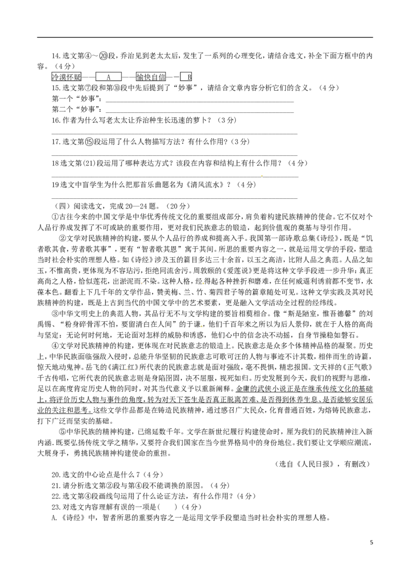 辽宁省沈阳市2015年中考语文真题试题（含答案）_中考真题_1.语文中考真题2015-2024年_2015年全国中考语文154份_2015年全国中考154份