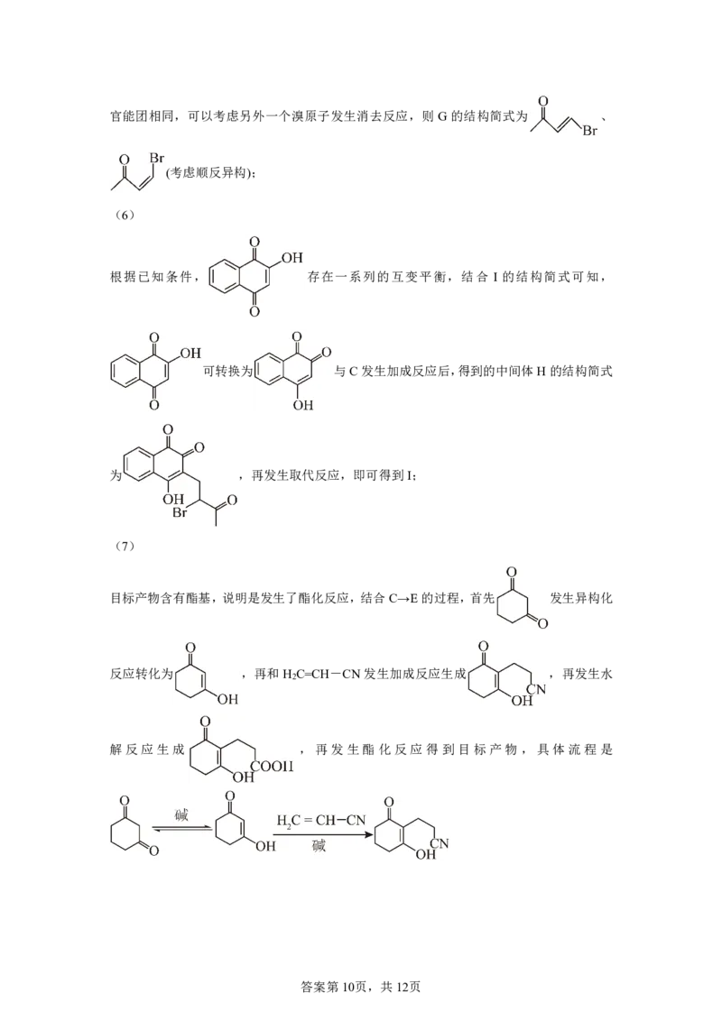 湖南2025年高考湖南卷化学高考真题文档版-A4答案卷尾_1.高考2025全国各省真题+答案_00.2025各省市高考真题及答案（按省份分类）_8、湖南卷（9科全）_5.化学