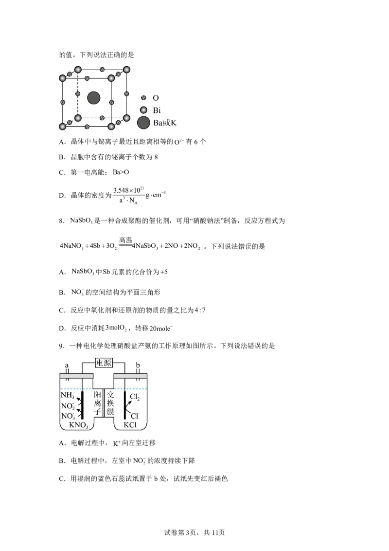 湖南2025年高考湖南卷化学高考真题文档版-A4答案卷尾_1.高考2025全国各省真题+答案_00.2025各省市高考真题及答案（按省份分类）_8、湖南卷（9科全）_5.化学