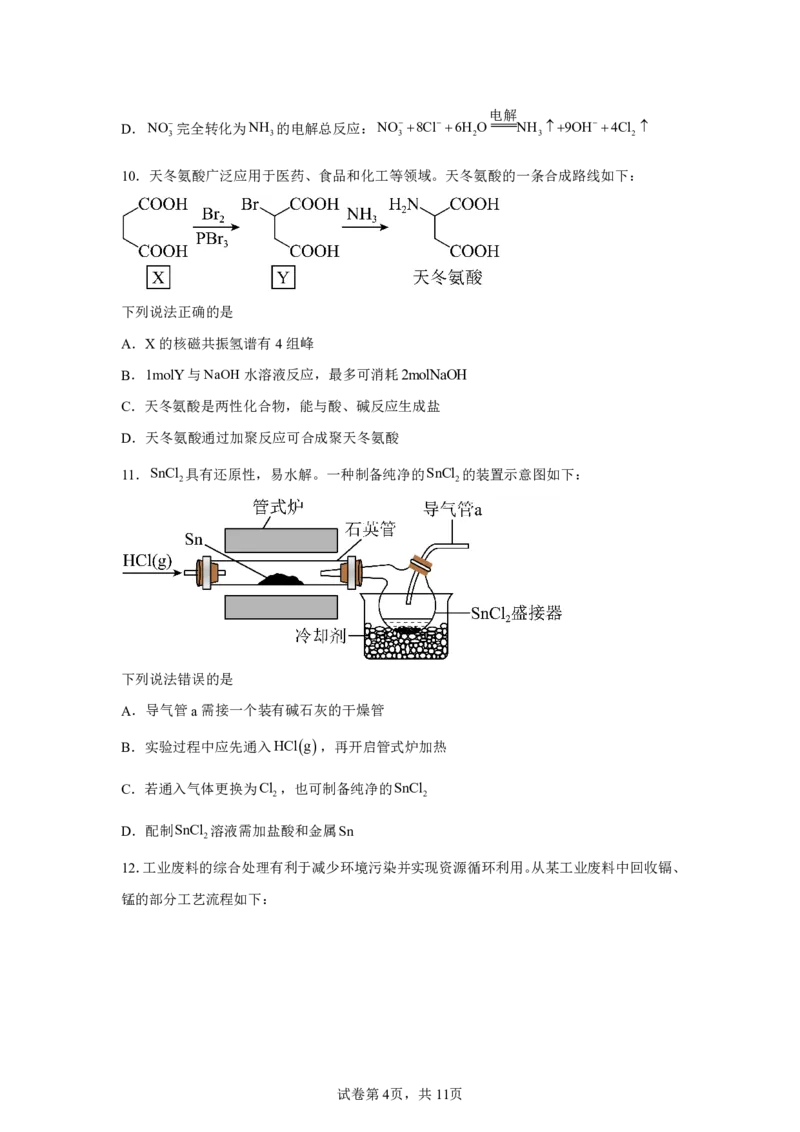 湖南2025年高考湖南卷化学高考真题文档版-A4答案卷尾_1.高考2025全国各省真题+答案_00.2025各省市高考真题及答案（按省份分类）_8、湖南卷（9科全）_5.化学