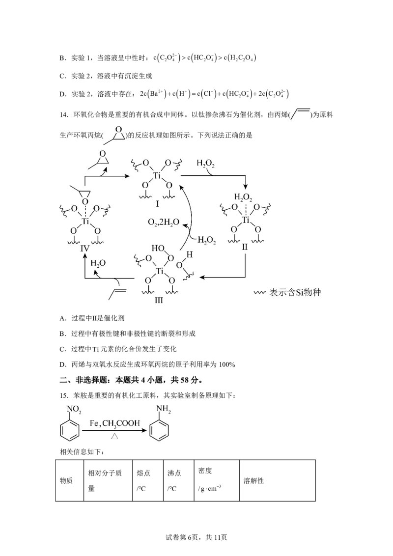 湖南2025年高考湖南卷化学高考真题文档版-A4答案卷尾_1.高考2025全国各省真题+答案_00.2025各省市高考真题及答案（按省份分类）_8、湖南卷（9科全）_5.化学