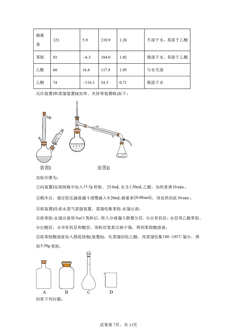 湖南2025年高考湖南卷化学高考真题文档版-A4答案卷尾_1.高考2025全国各省真题+答案_00.2025各省市高考真题及答案（按省份分类）_8、湖南卷（9科全）_5.化学