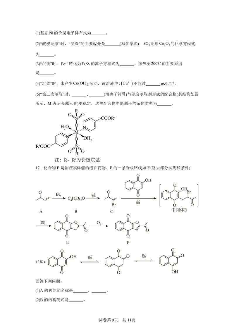 湖南2025年高考湖南卷化学高考真题文档版-A4答案卷尾_1.高考2025全国各省真题+答案_00.2025各省市高考真题及答案（按省份分类）_8、湖南卷（9科全）_5.化学