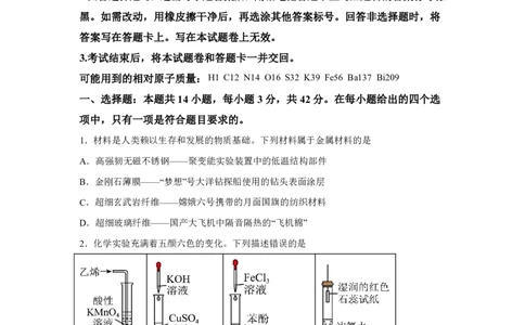 湖南2025年高考湖南卷化学高考真题文档版-A4答案卷尾_1.高考2025全国各省真题+答案_00.2025各省市高考真题及答案（按省份分类）_8、湖南卷（9科全）_5.化学