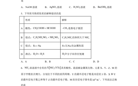 湖南2025年高考湖南卷化学高考真题文档版-A4答案卷尾_1.高考2025全国各省真题+答案_00.2025各省市高考真题及答案（按省份分类）_8、湖南卷（9科全）_5.化学