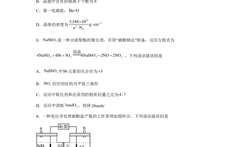 湖南2025年高考湖南卷化学高考真题文档版-A4答案卷尾_1.高考2025全国各省真题+答案_00.2025各省市高考真题及答案（按省份分类）_8、湖南卷（9科全）_5.化学