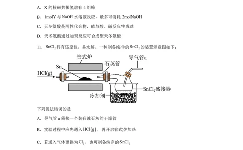 湖南2025年高考湖南卷化学高考真题文档版-A4答案卷尾_1.高考2025全国各省真题+答案_00.2025各省市高考真题及答案（按省份分类）_8、湖南卷（9科全）_5.化学