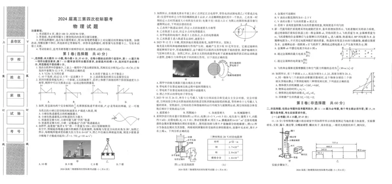 陕西省汉中市汉台区2024届高三上学期1月期末物理_2024届陕西省汉中市汉台区高三上学期1月期末