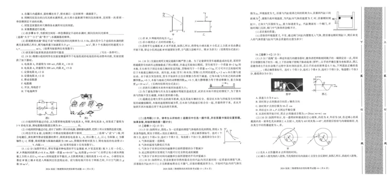 陕西省汉中市汉台区2024届高三上学期1月期末物理_2024届陕西省汉中市汉台区高三上学期1月期末