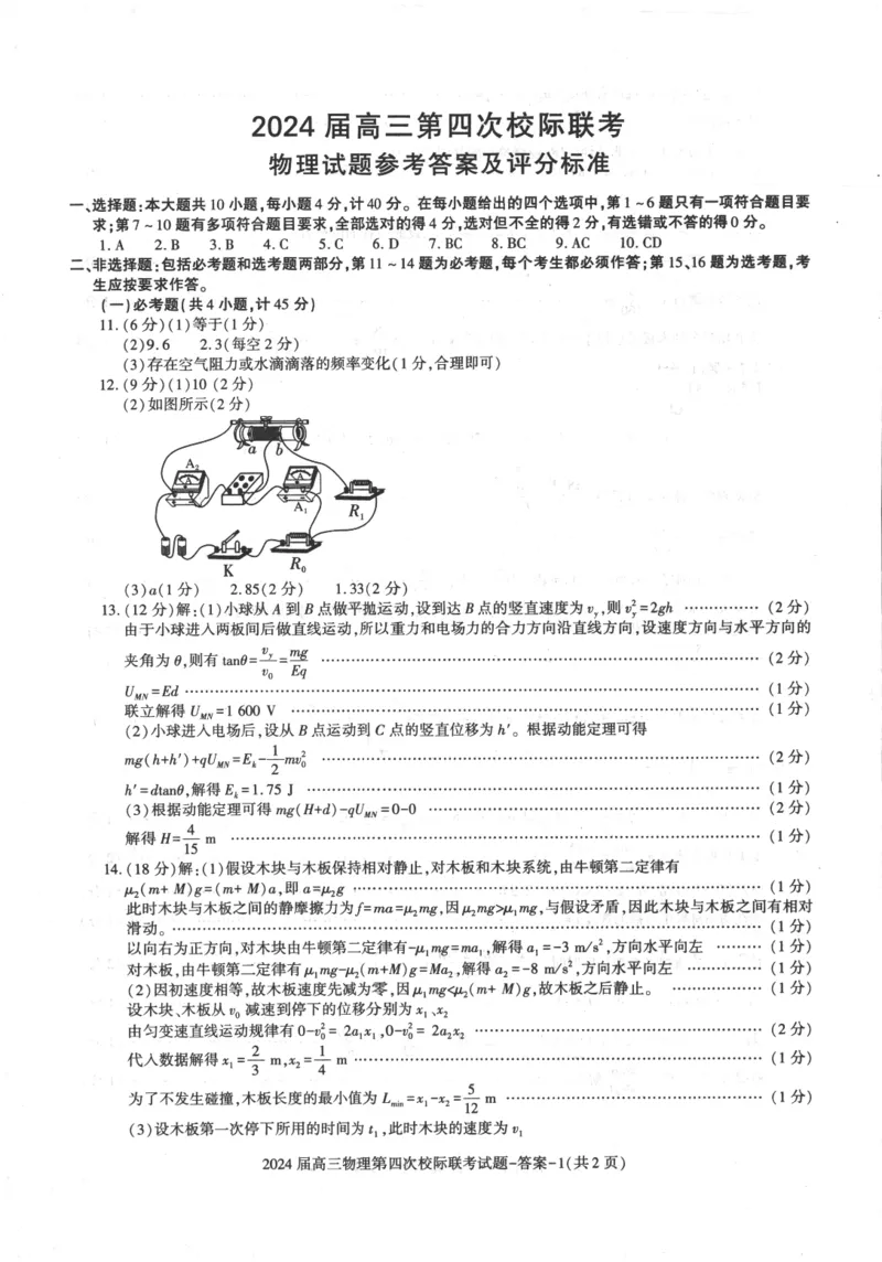 陕西省汉中市汉台区2024届高三上学期1月期末物理_2024届陕西省汉中市汉台区高三上学期1月期末