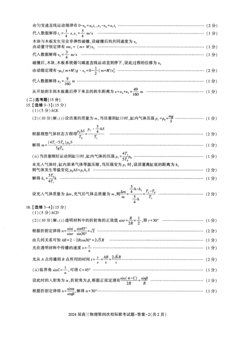 陕西省汉中市汉台区2024届高三上学期1月期末物理_2024届陕西省汉中市汉台区高三上学期1月期末