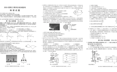 陕西省汉中市汉台区2024届高三上学期1月期末物理_2024届陕西省汉中市汉台区高三上学期1月期末