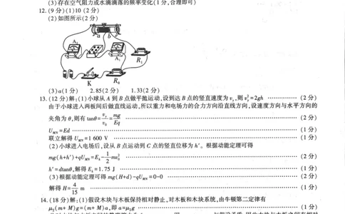 陕西省汉中市汉台区2024届高三上学期1月期末物理_2024届陕西省汉中市汉台区高三上学期1月期末