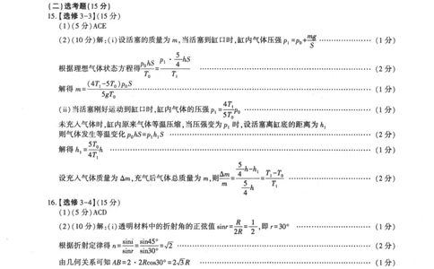 陕西省汉中市汉台区2024届高三上学期1月期末物理_2024届陕西省汉中市汉台区高三上学期1月期末