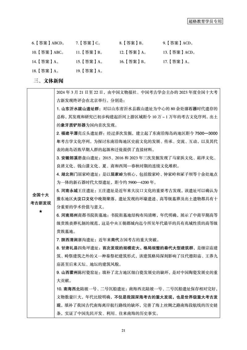 超格2024年3月时政讲义+60题_2026考公资料_（05）超格_超格时政_超格全国时政重点+重要会议讲话+720题