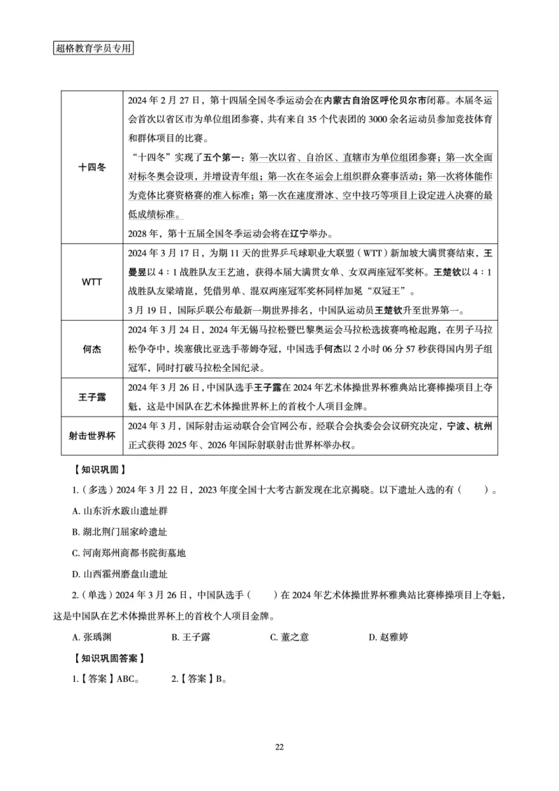 超格2024年3月时政讲义+60题_2026考公资料_（05）超格_超格时政_超格全国时政重点+重要会议讲话+720题