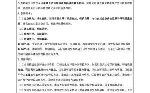 超格2024年3月时政讲义+60题_2026考公资料_（05）超格_超格时政_超格全国时政重点+重要会议讲话+720题