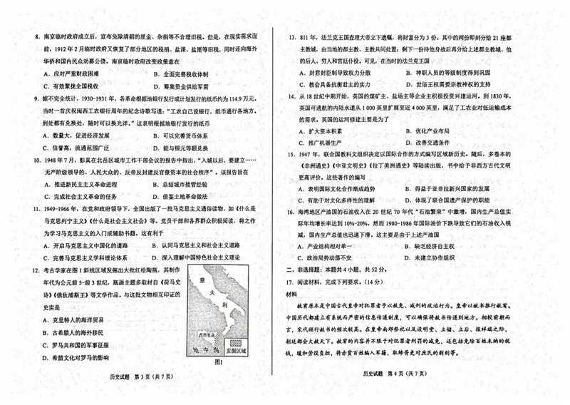 2025年高考综合改革适应性演练（八省联考）历史（陕西山西）_2025年1月_2501062025年高考综合改革适应性演练（八省联考）