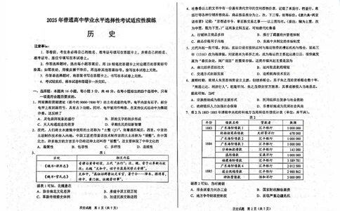 2025年高考综合改革适应性演练（八省联考）历史（陕西山西）_2025年1月_2501062025年高考综合改革适应性演练（八省联考）