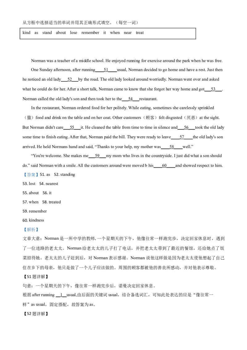 精品解析：湖北省黄石市2020年中考英语试题（解析版）_中考真题_3.英语中考真题2015-2024年_2020全国多省多地中考英语真题145份_精品解析：湖北省黄石市2020年中考英语试题