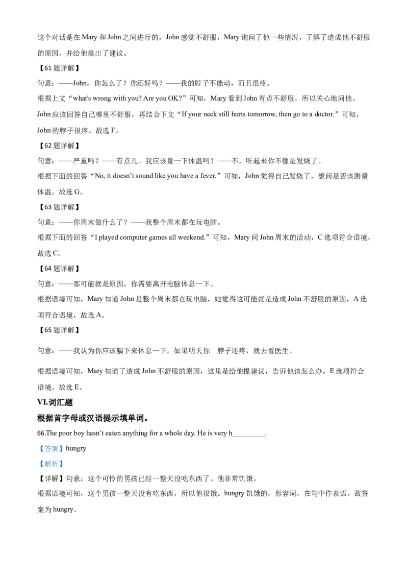 精品解析：湖北省黄石市2020年中考英语试题（解析版）_中考真题_3.英语中考真题2015-2024年_2020全国多省多地中考英语真题145份_精品解析：湖北省黄石市2020年中考英语试题