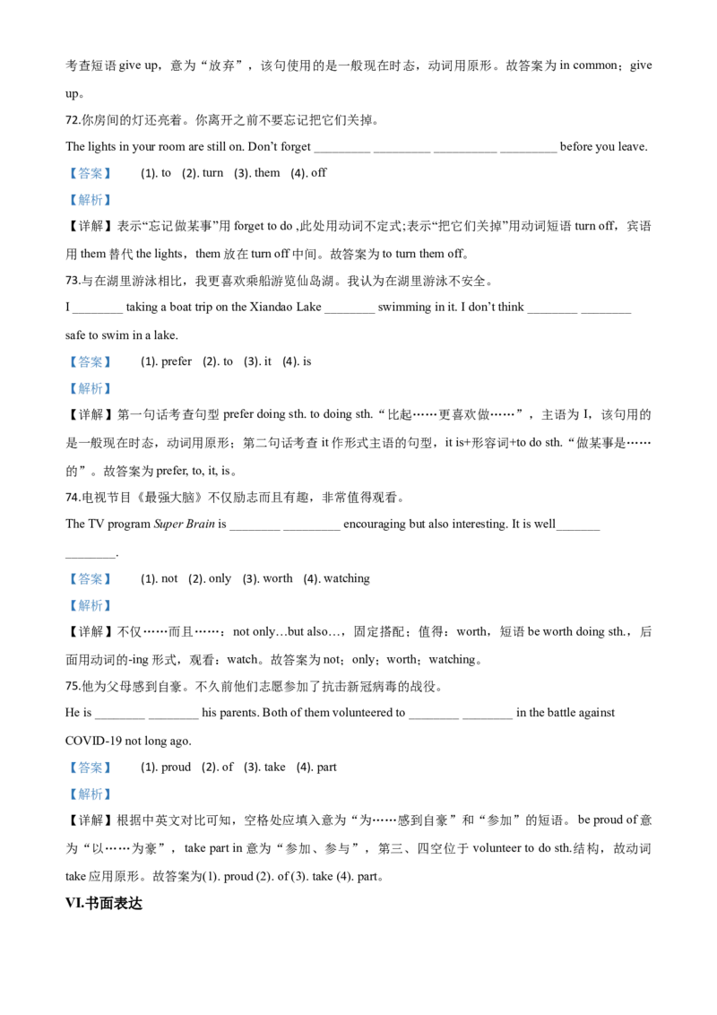 精品解析：湖北省黄石市2020年中考英语试题（解析版）_中考真题_3.英语中考真题2015-2024年_2020全国多省多地中考英语真题145份_精品解析：湖北省黄石市2020年中考英语试题
