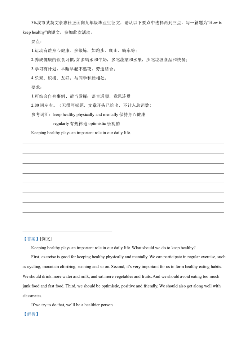 精品解析：湖北省黄石市2020年中考英语试题（解析版）_中考真题_3.英语中考真题2015-2024年_2020全国多省多地中考英语真题145份_精品解析：湖北省黄石市2020年中考英语试题