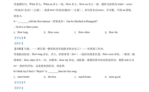 精品解析：湖北省黄石市2020年中考英语试题（解析版）_中考真题_3.英语中考真题2015-2024年_2020全国多省多地中考英语真题145份_精品解析：湖北省黄石市2020年中考英语试题