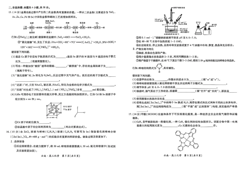 云南民族大学附属高级中学2026届高三联考卷（二）化学_2025年10月_12026年试卷教辅资源等多个文件_251018云南民族大学附属高级中学2026届高三联考卷（二）（全科）
