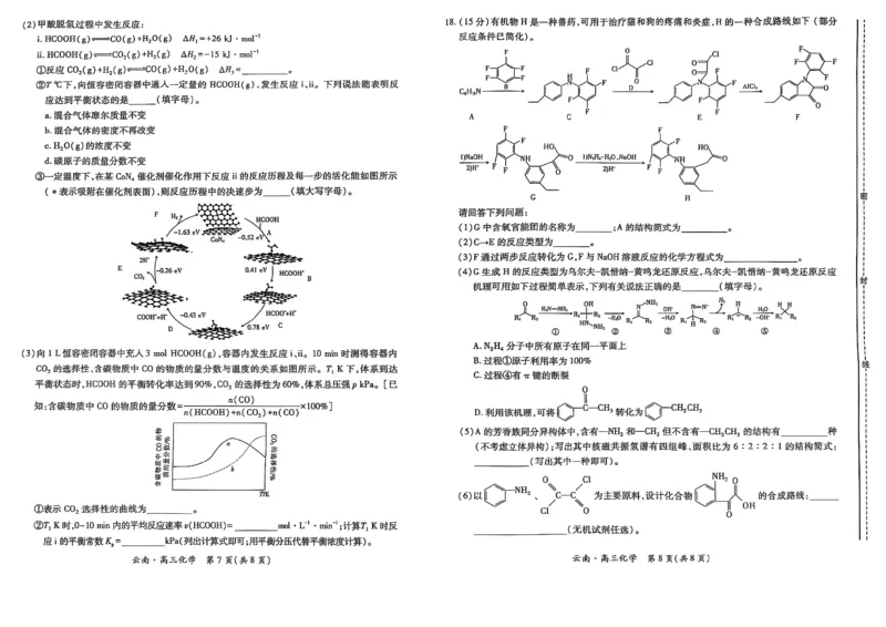 云南民族大学附属高级中学2026届高三联考卷（二）化学_2025年10月_12026年试卷教辅资源等多个文件_251018云南民族大学附属高级中学2026届高三联考卷（二）（全科）