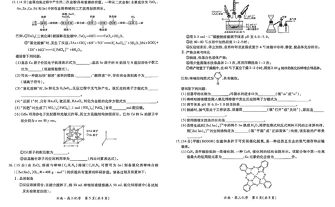 云南民族大学附属高级中学2026届高三联考卷（二）化学_2025年10月_12026年试卷教辅资源等多个文件_251018云南民族大学附属高级中学2026届高三联考卷（二）（全科）