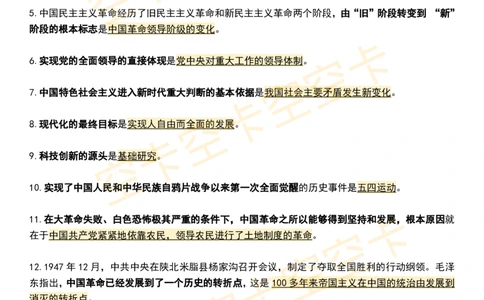 八套卷知识点精简版（七）空卡原创_2026考公资料_（49）政治理论合集_政治理论合集_2025考研政治pdf（笔记）_肖秀荣考研政治_25肖秀荣《八套卷》+浓缩背诵合集_八套卷精简版