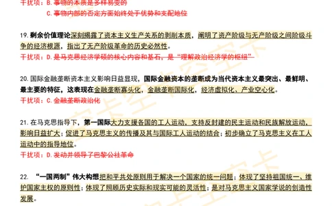 八套卷知识点精简版（七）空卡原创_2026考公资料_（49）政治理论合集_政治理论合集_2025考研政治pdf（笔记）_肖秀荣考研政治_25肖秀荣《八套卷》+浓缩背诵合集_八套卷精简版