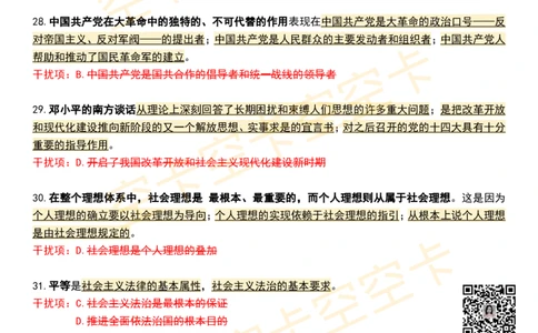 八套卷知识点精简版（七）空卡原创_2026考公资料_（49）政治理论合集_政治理论合集_2025考研政治pdf（笔记）_肖秀荣考研政治_25肖秀荣《八套卷》+浓缩背诵合集_八套卷精简版