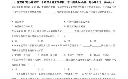 精品解析：湖南省株洲市2020年中考道德与法治试题（原卷版）_中考真题_7.政治中考真题2015-2024年_2020政治真题79份_2020年中考真题精品解析道德与法治（湖南株洲卷）精编word版