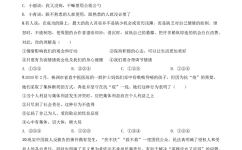 精品解析：湖南省株洲市2020年中考道德与法治试题（原卷版）_中考真题_7.政治中考真题2015-2024年_2020政治真题79份_2020年中考真题精品解析道德与法治（湖南株洲卷）精编word版
