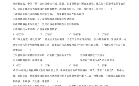 精品解析：湖南省株洲市2020年中考道德与法治试题（原卷版）_中考真题_7.政治中考真题2015-2024年_2020政治真题79份_2020年中考真题精品解析道德与法治（湖南株洲卷）精编word版