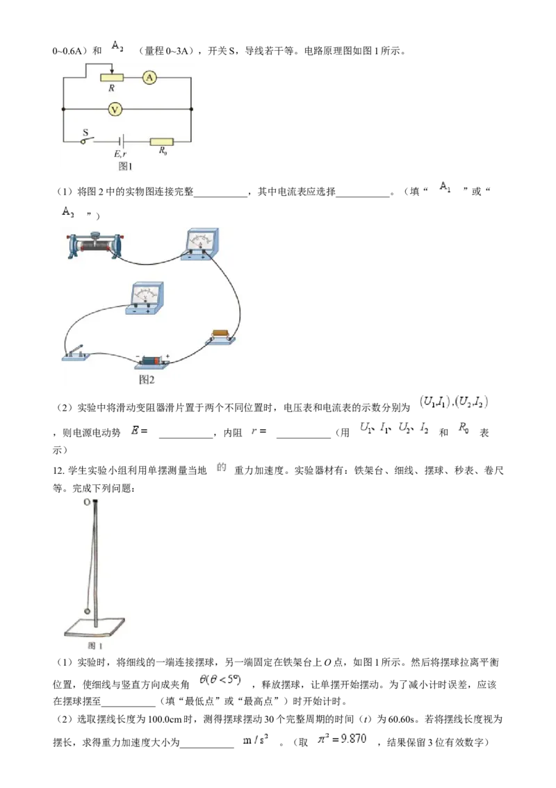 2025年1月河南省普通高等学校招生考试适应性测试（八省联考）物理试题Word版无答案_2025年1月_2501062025年高考综合改革适应性演练（八省联考）