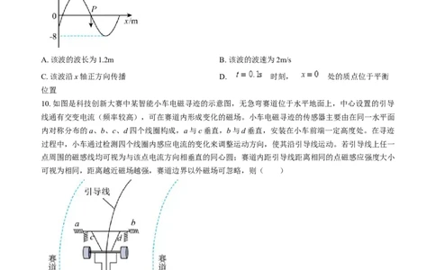 2025年1月河南省普通高等学校招生考试适应性测试（八省联考）物理试题Word版无答案_2025年1月_2501062025年高考综合改革适应性演练（八省联考）
